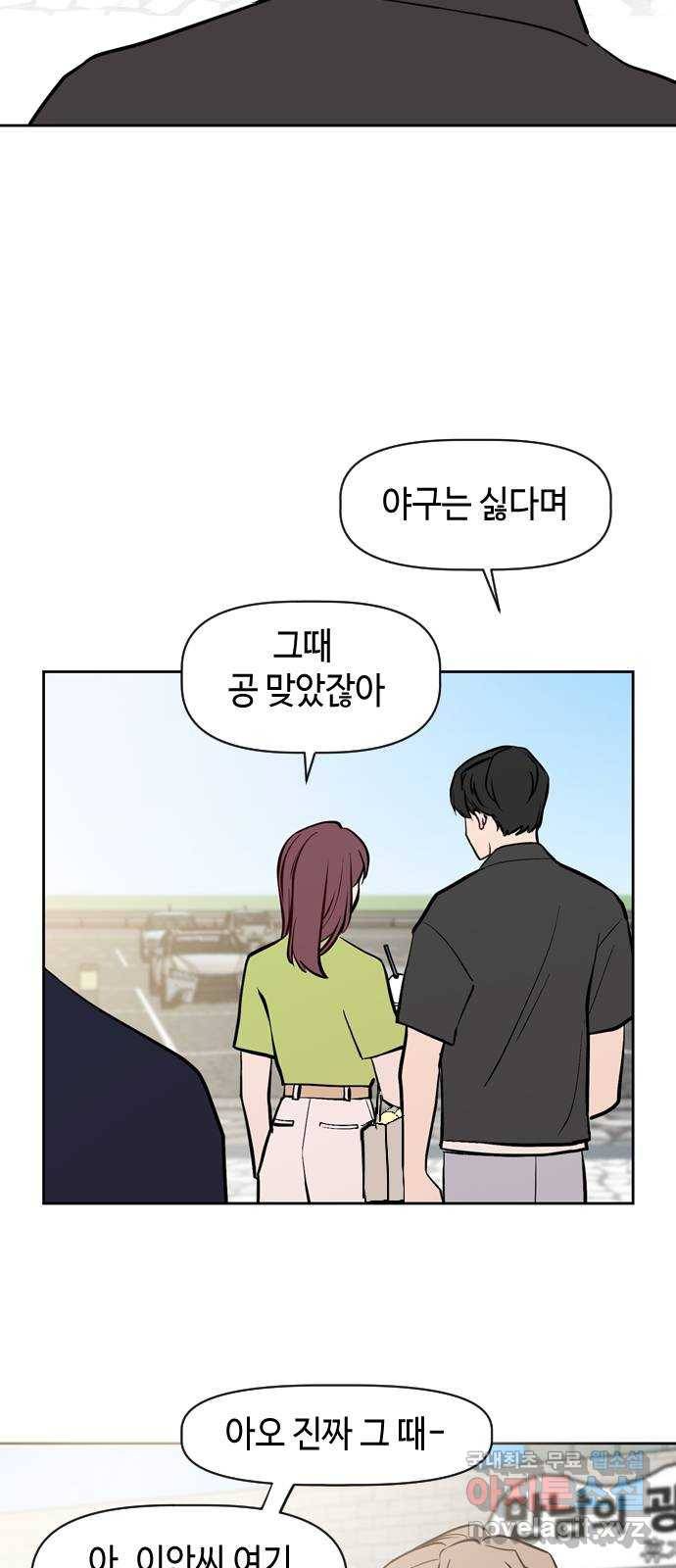 거래하실래요? 55화 24