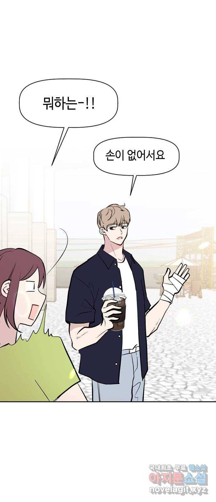 거래하실래요? 55화 28