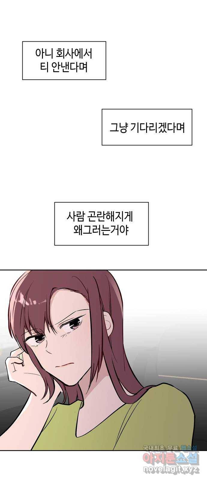 거래하실래요? 55화 32