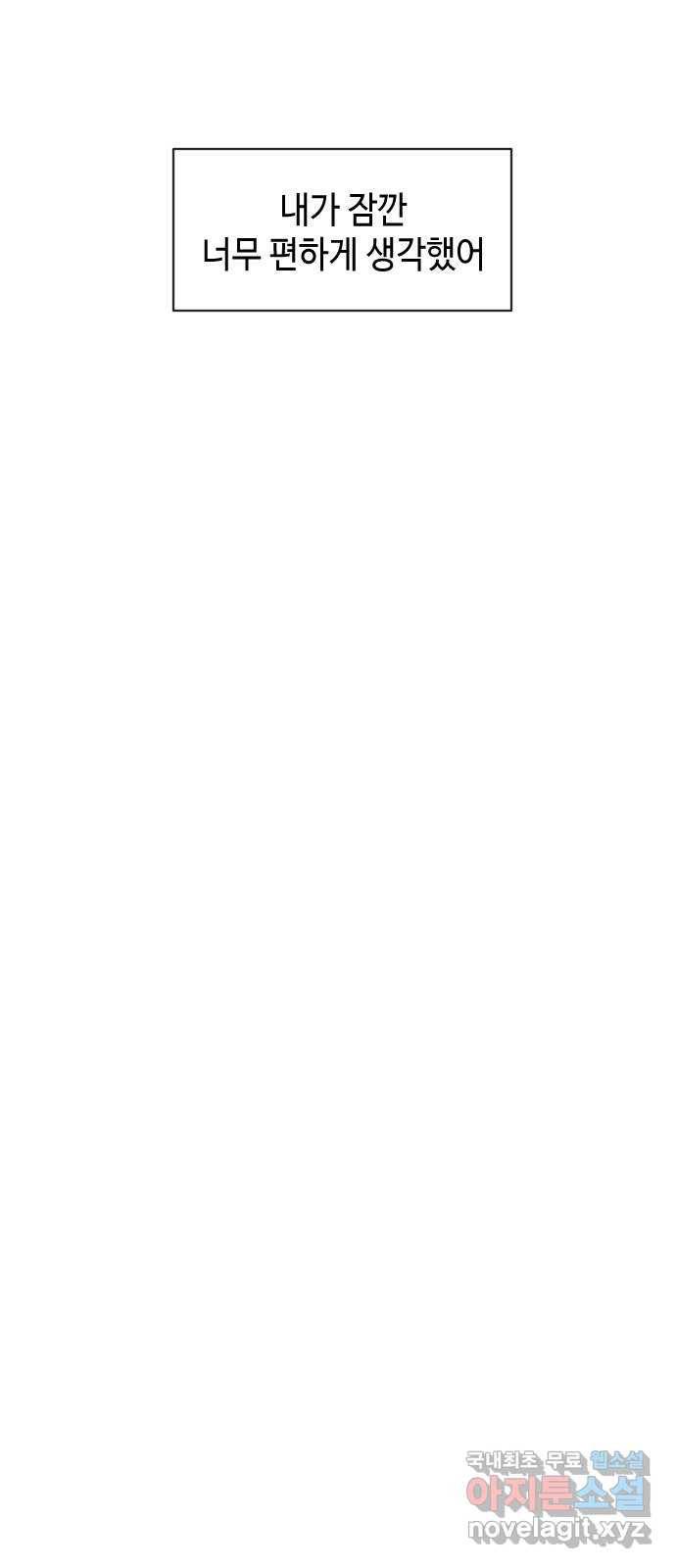 거래하실래요? 55화 33