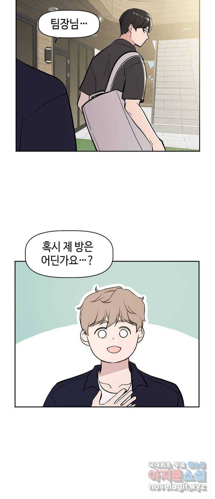 거래하실래요? 55화 36