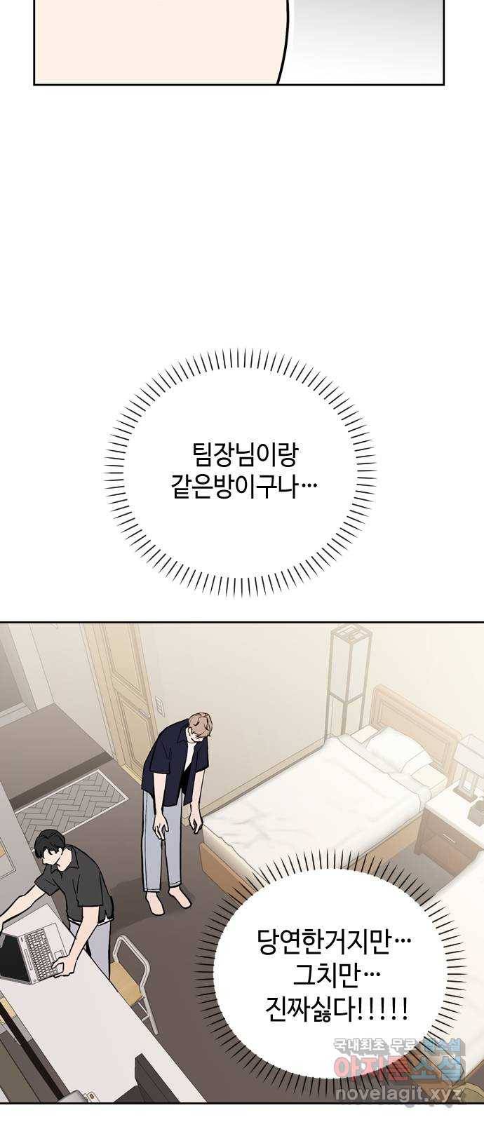 거래하실래요? 55화 38