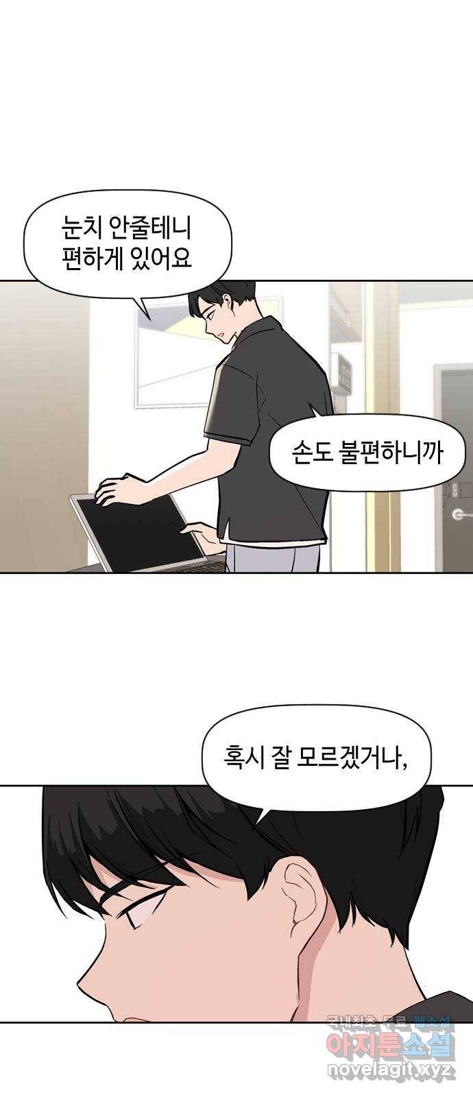 거래하실래요? 55화 39