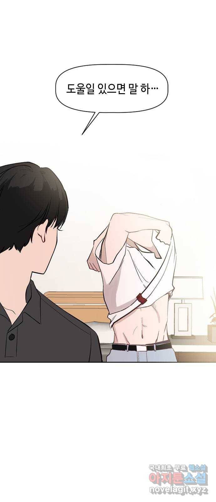 거래하실래요? 55화 40