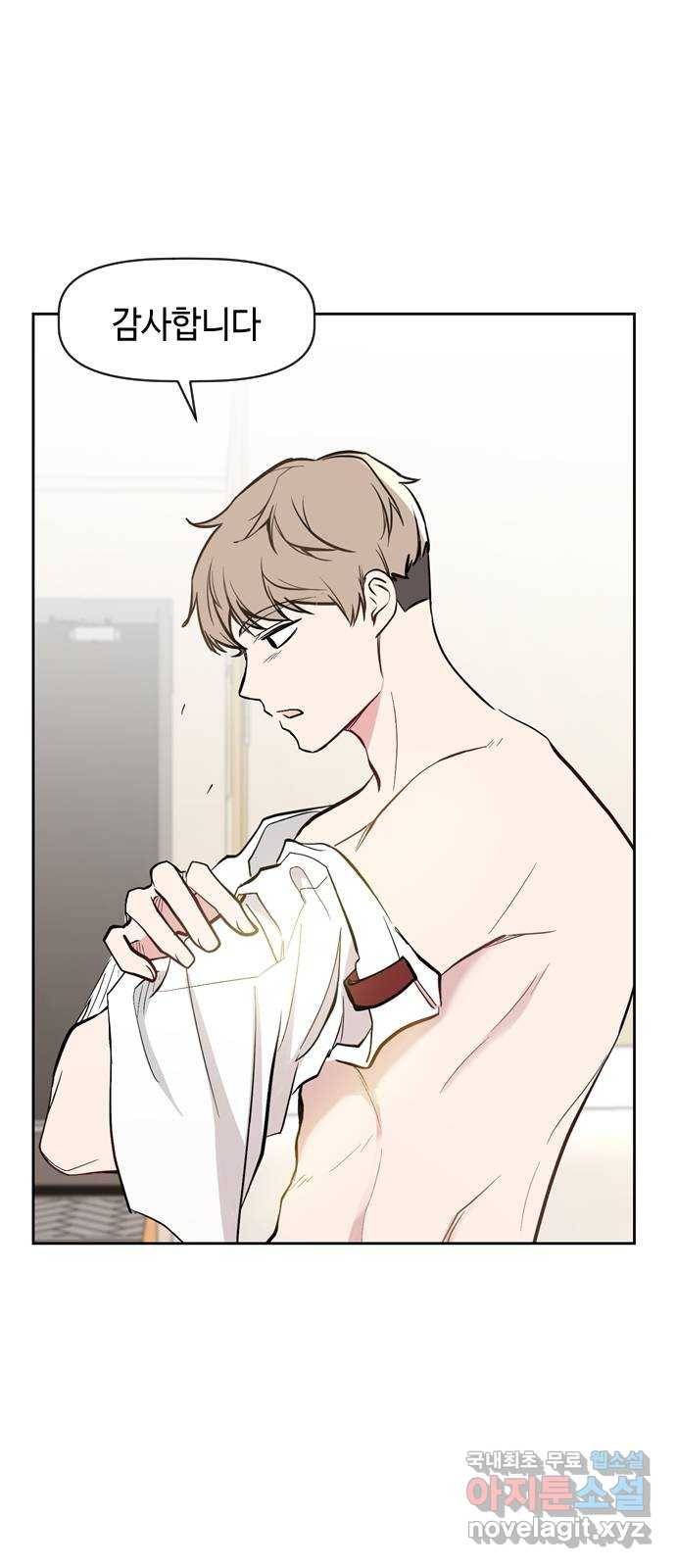 거래하실래요? 55화 42