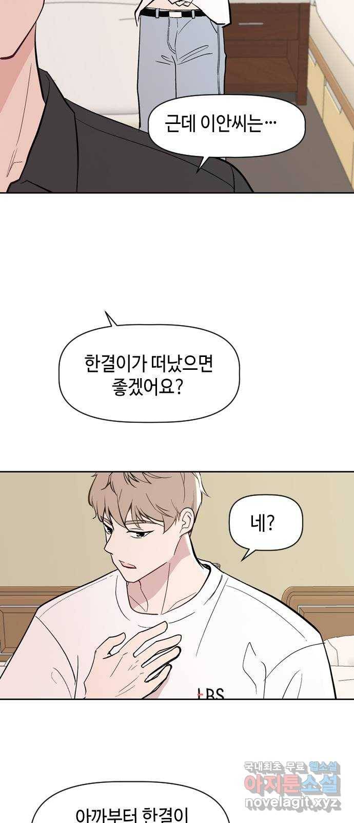 거래하실래요? 55화 44