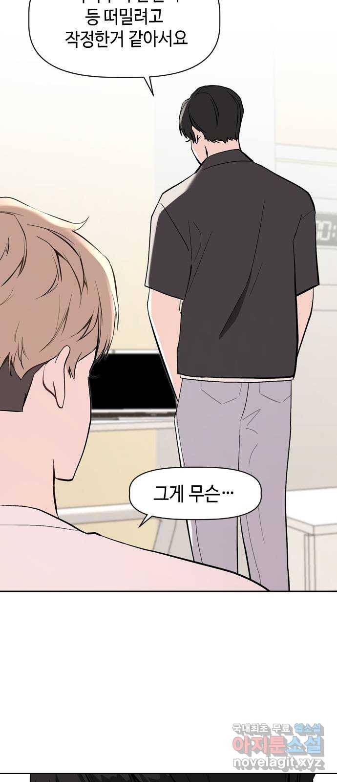 거래하실래요? 55화 45