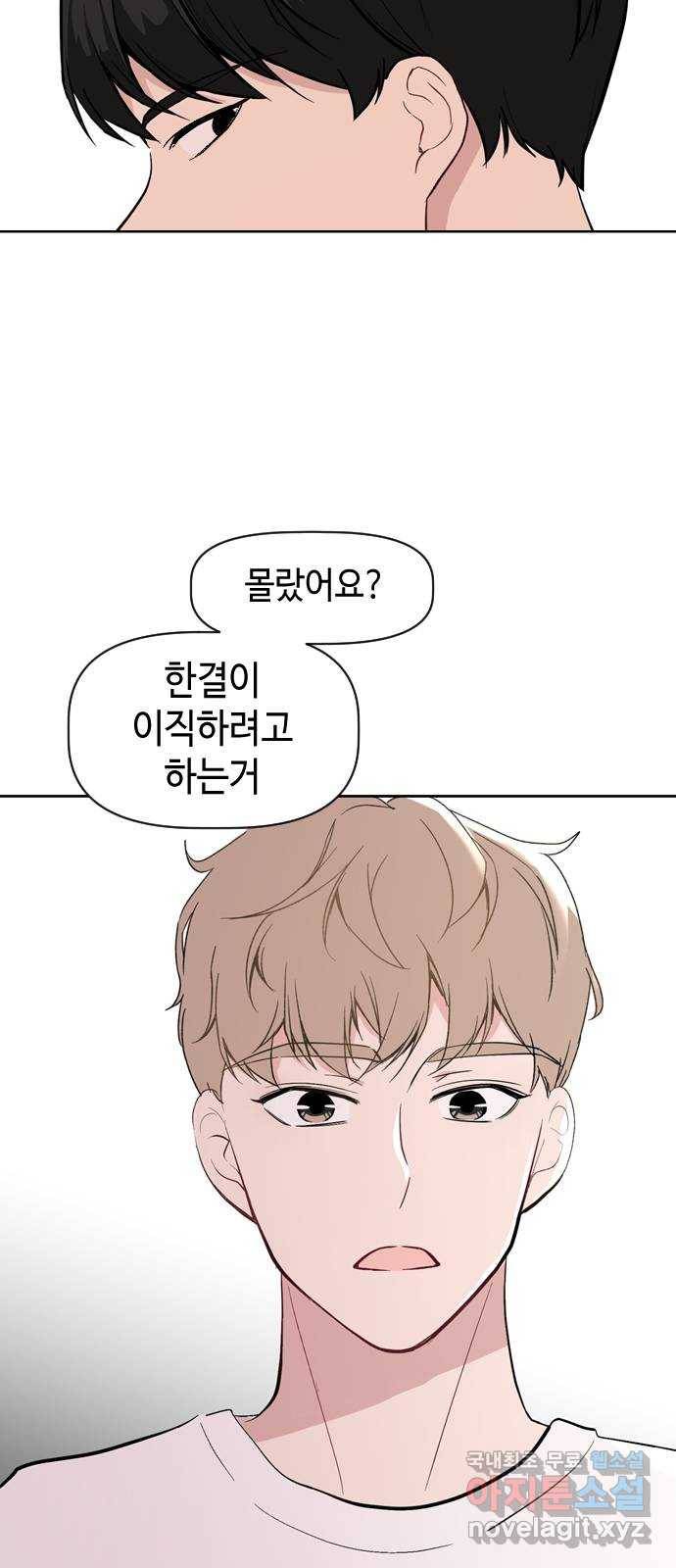 거래하실래요? 55화 46