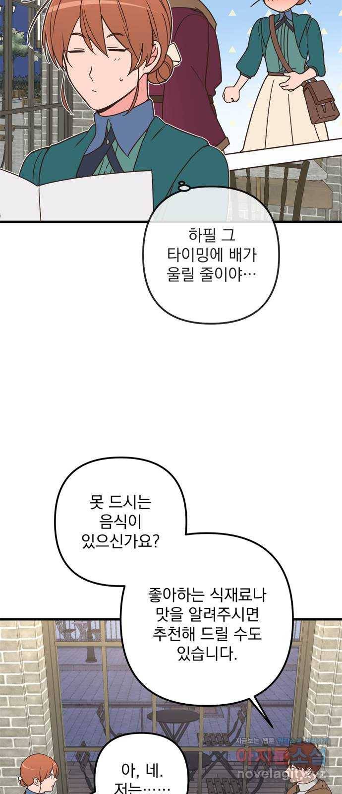 독신마법사 기숙아파트 58화 2