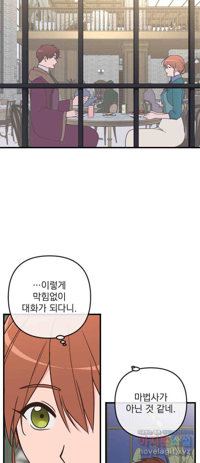 독신마법사 기숙아파트 58화 4