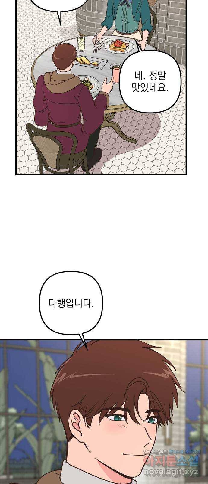 독신마법사 기숙아파트 58화 6