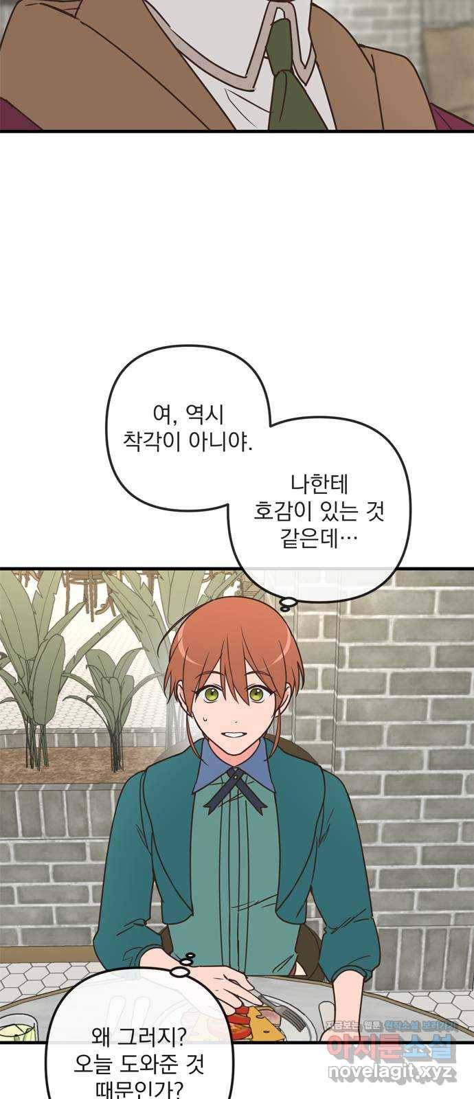 독신마법사 기숙아파트 58화 7