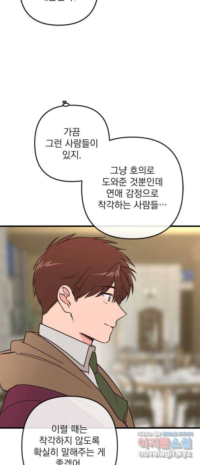 독신마법사 기숙아파트 58화 8