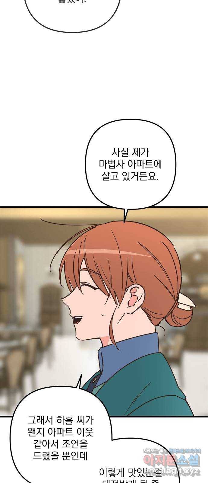 독신마법사 기숙아파트 58화 9
