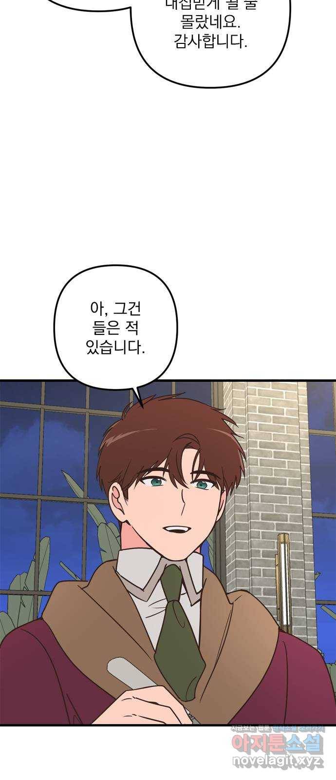 독신마법사 기숙아파트 58화 10