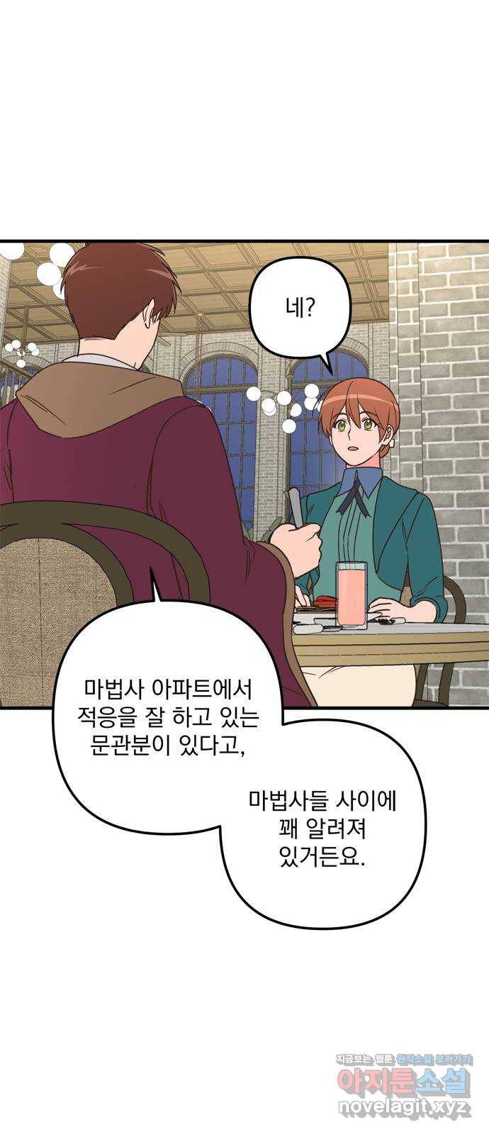 독신마법사 기숙아파트 58화 11