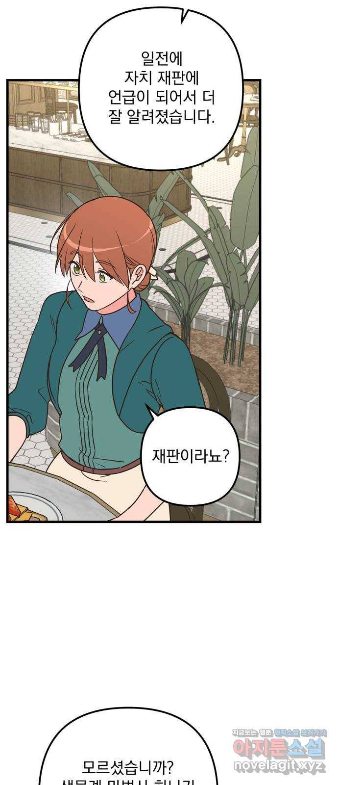 독신마법사 기숙아파트 58화 12