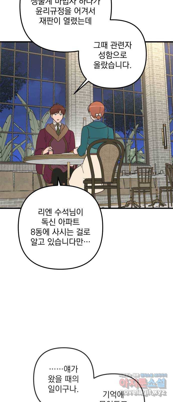 독신마법사 기숙아파트 58화 13