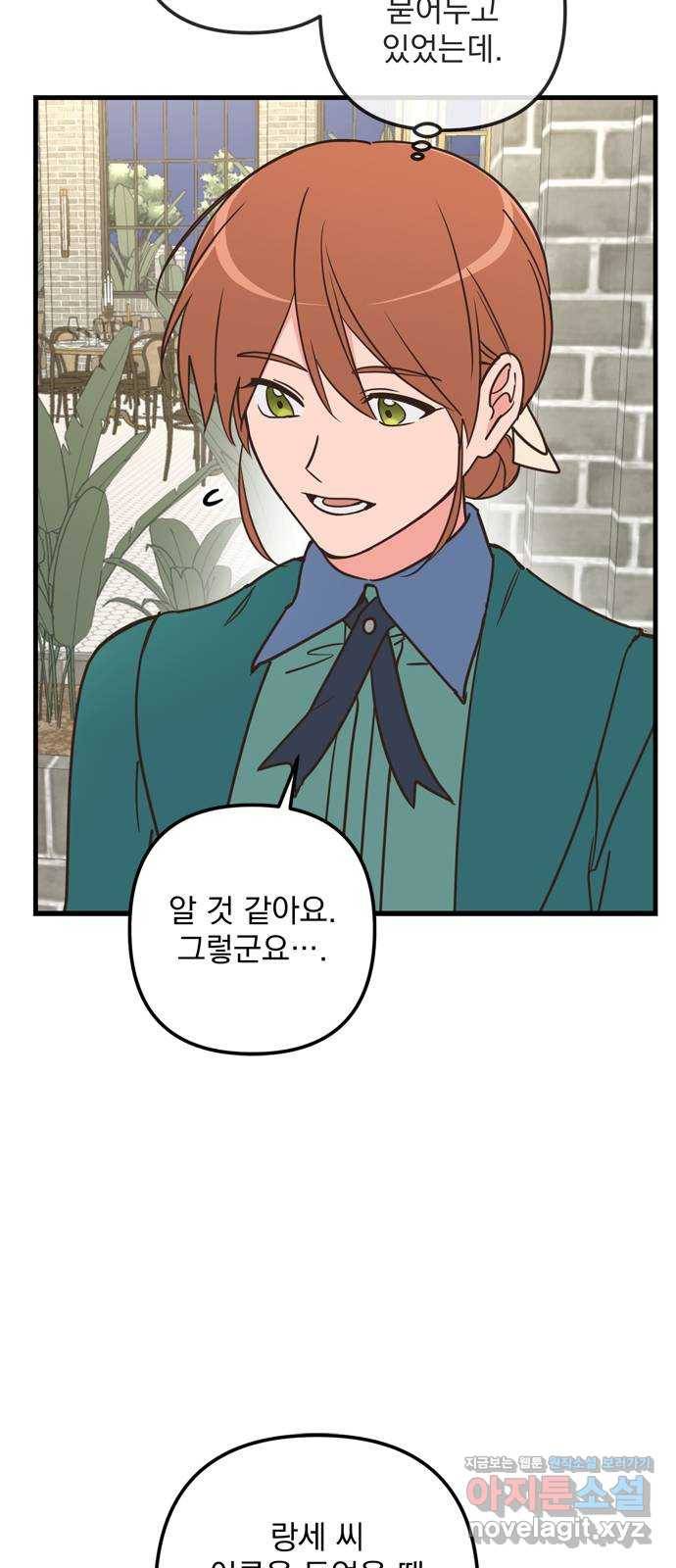 독신마법사 기숙아파트 58화 14