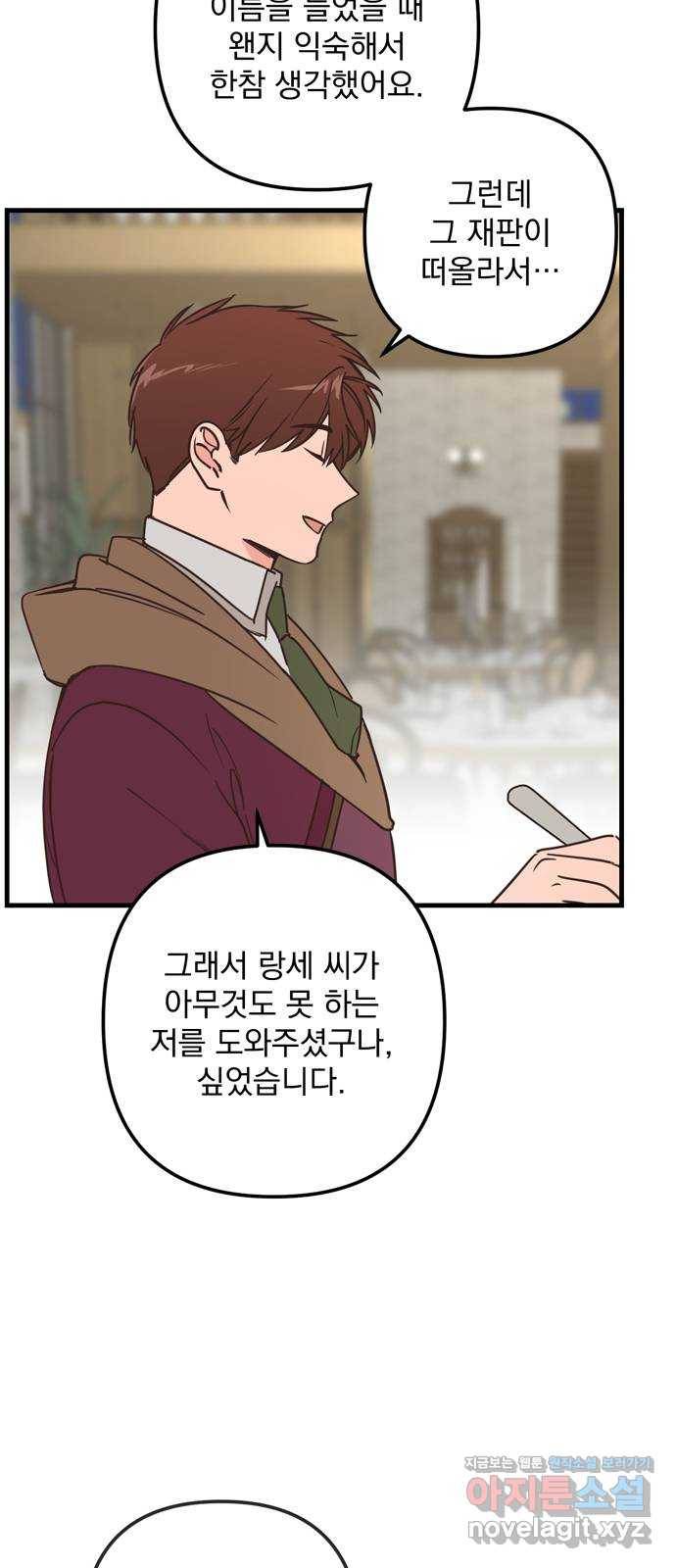 독신마법사 기숙아파트 58화 15