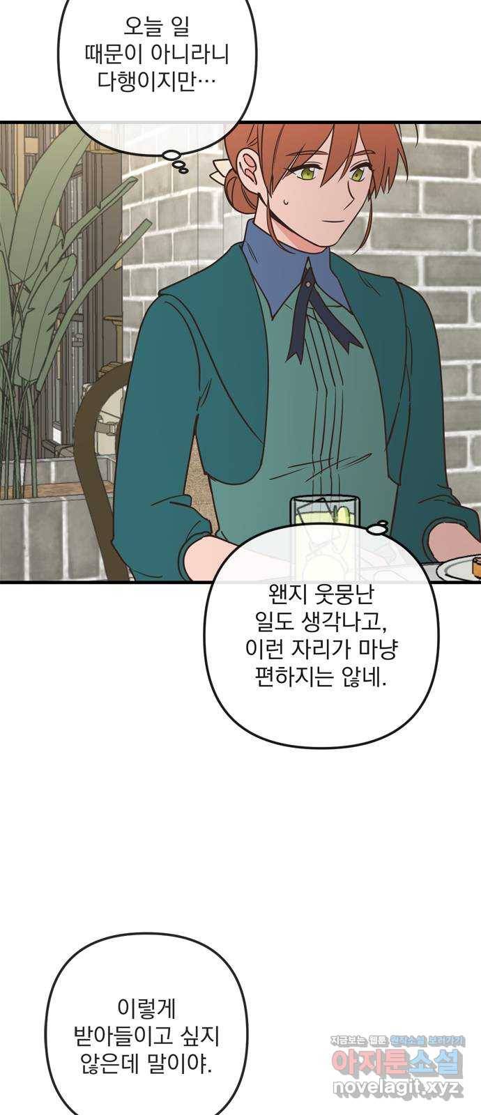독신마법사 기숙아파트 58화 16