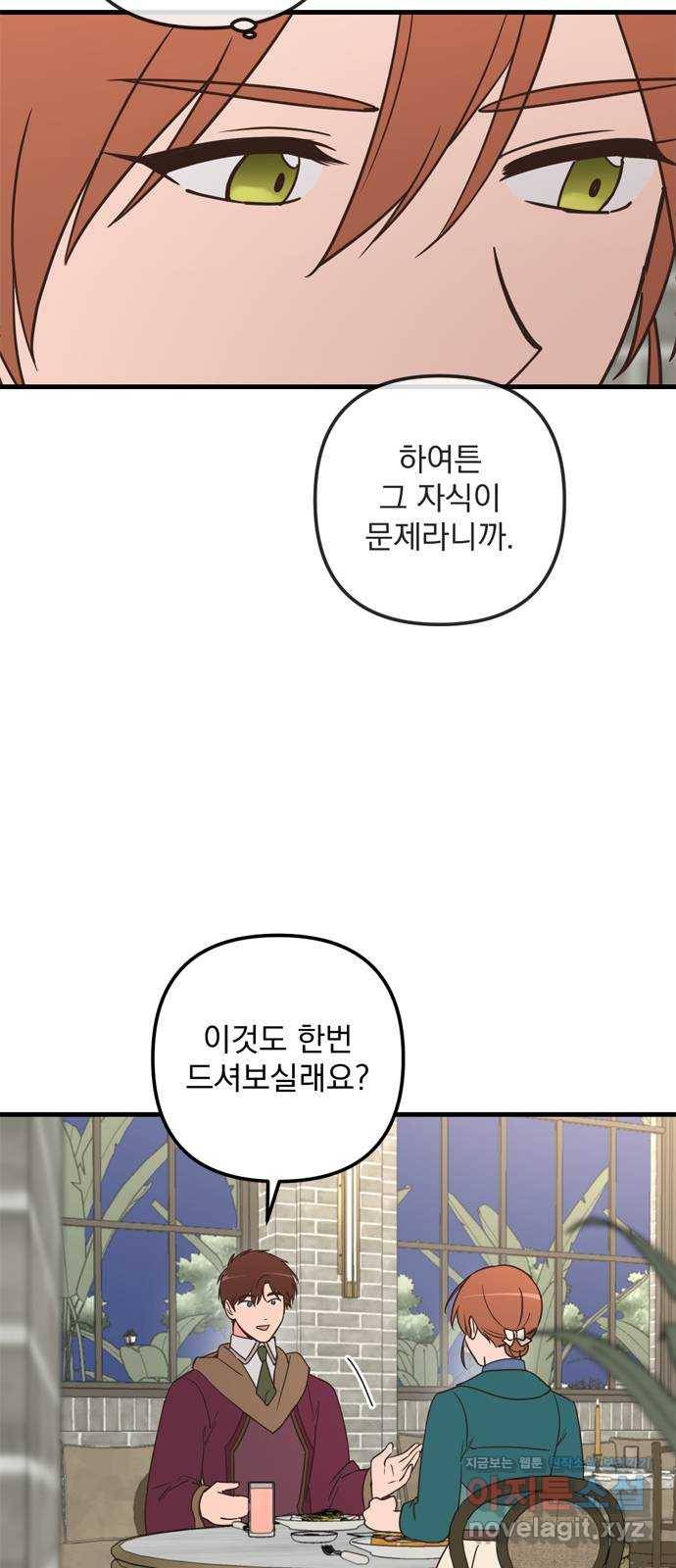 독신마법사 기숙아파트 58화 17