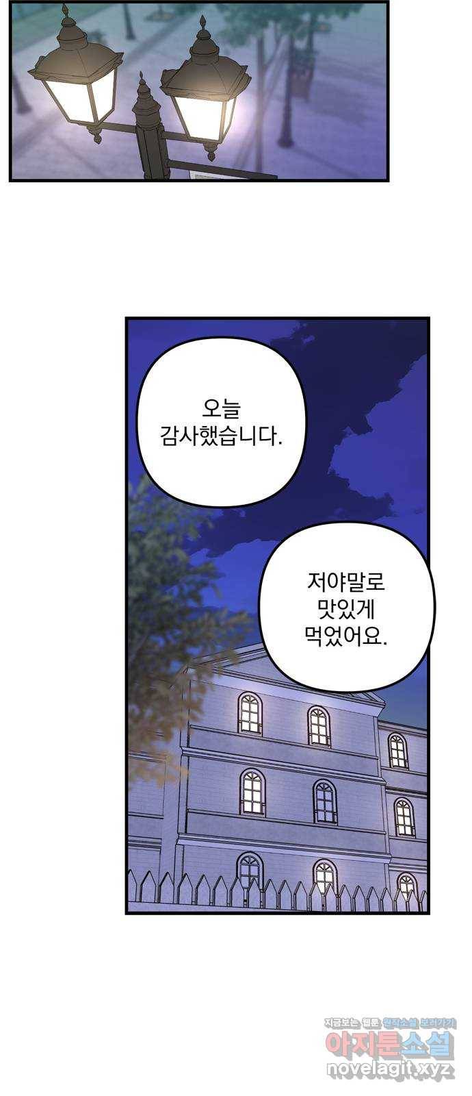 독신마법사 기숙아파트 58화 19