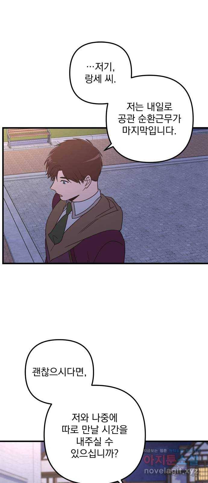 독신마법사 기숙아파트 58화 20