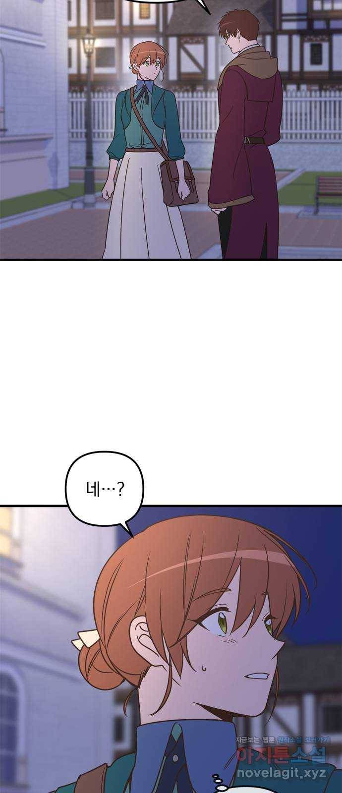 독신마법사 기숙아파트 58화 21