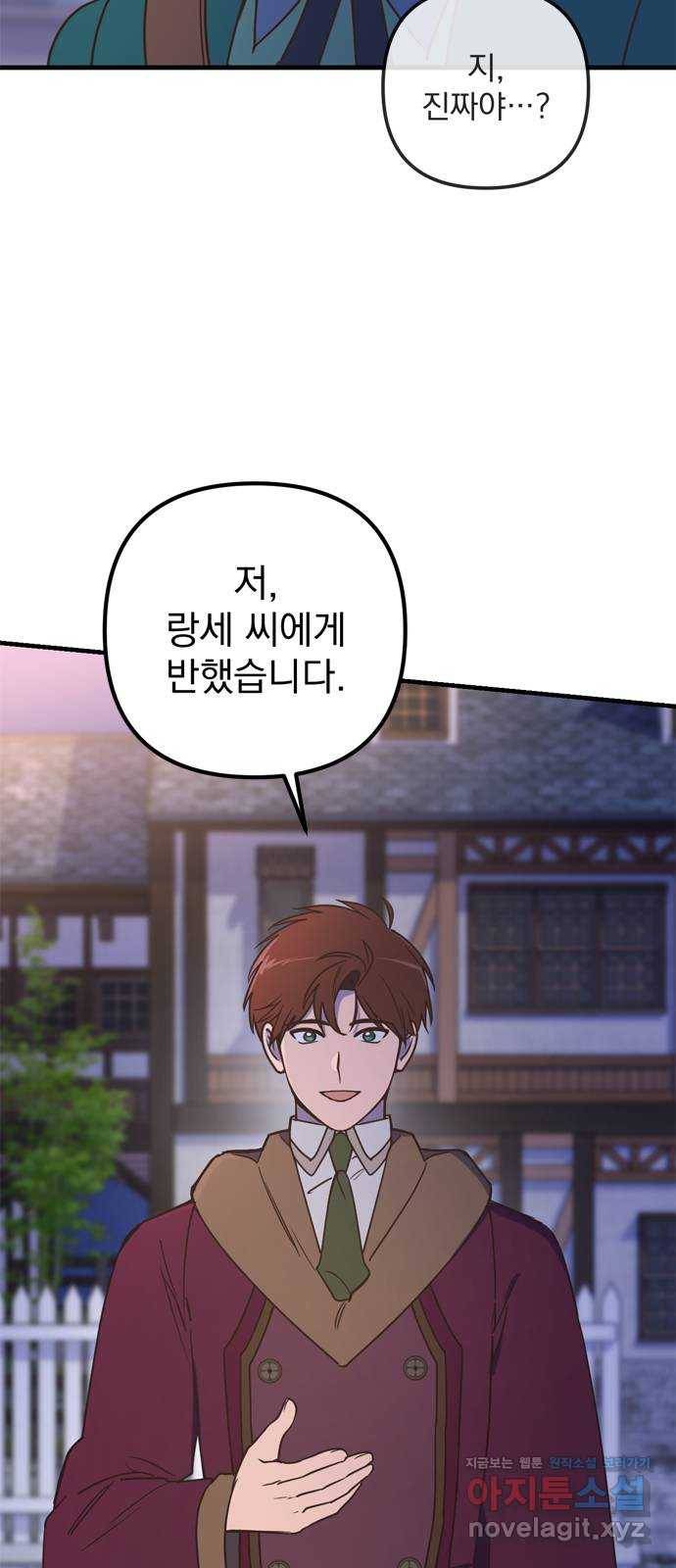 독신마법사 기숙아파트 58화 22
