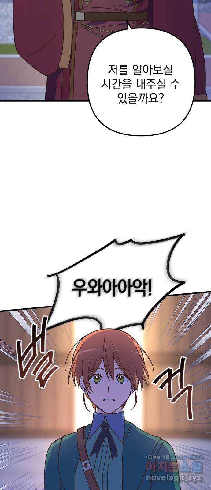 독신마법사 기숙아파트 58화 23
