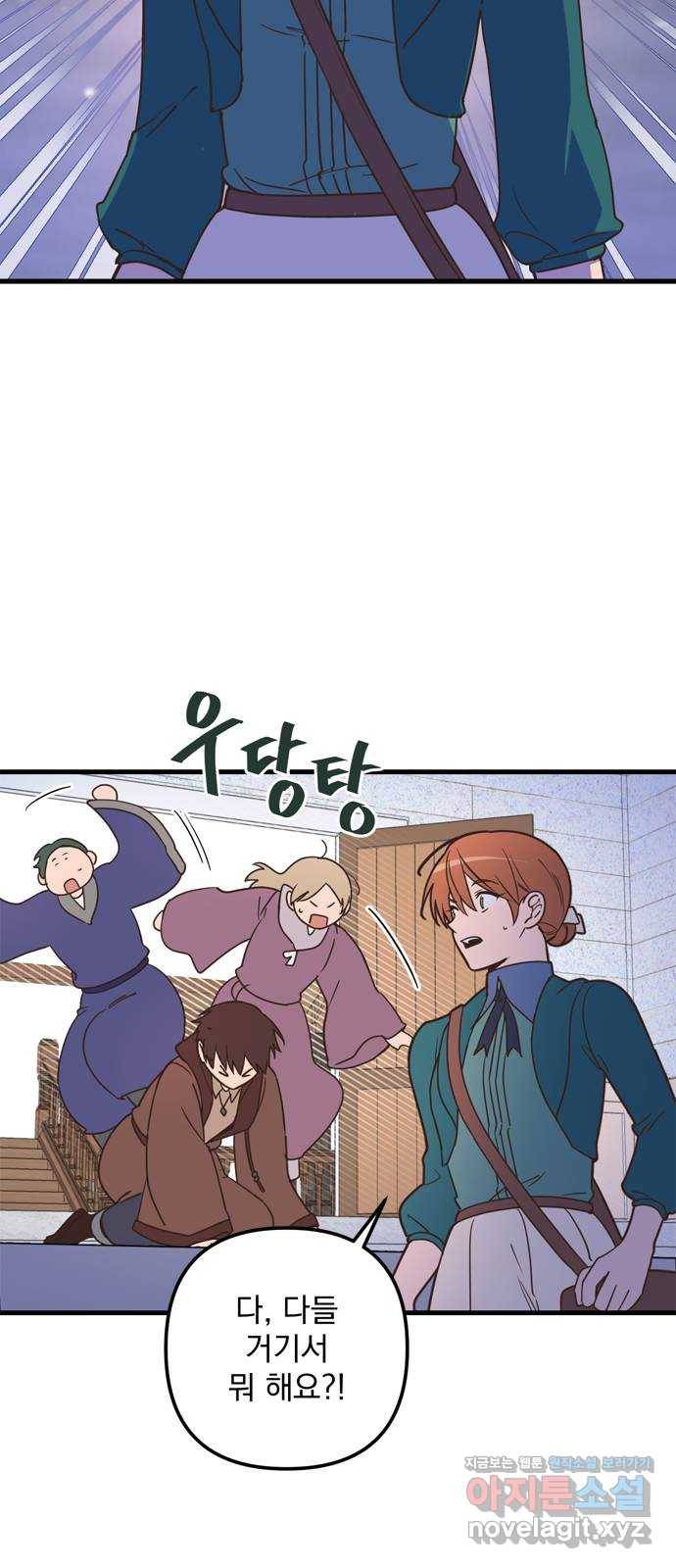 독신마법사 기숙아파트 58화 24