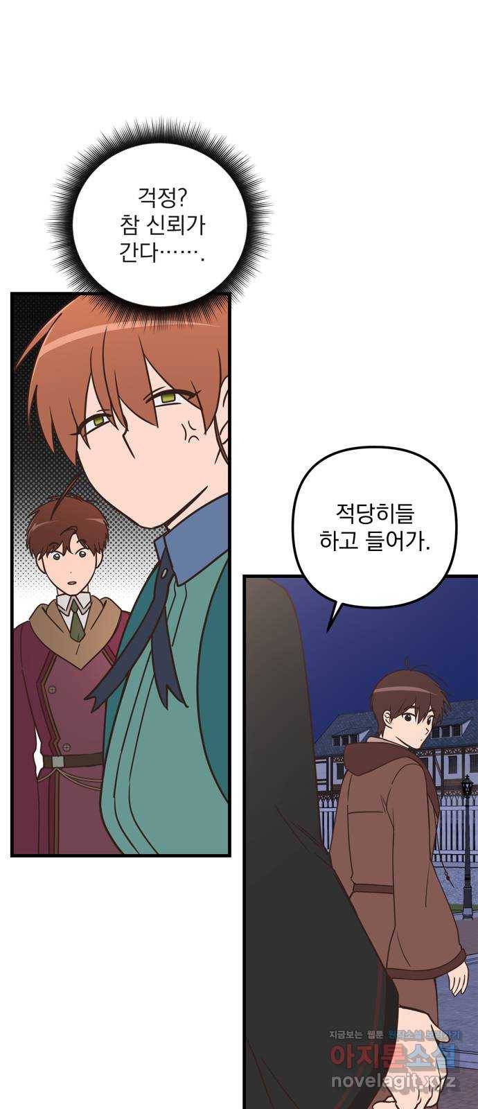 독신마법사 기숙아파트 58화 26