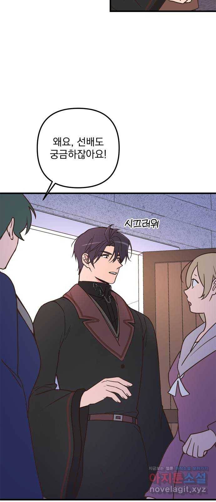 독신마법사 기숙아파트 58화 27