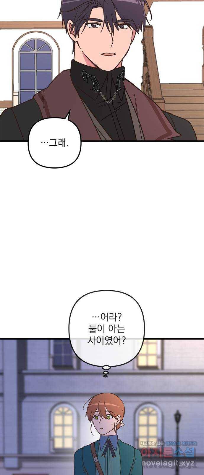 독신마법사 기숙아파트 58화 29