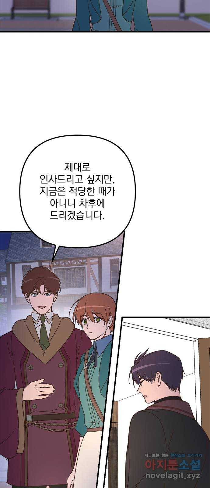 독신마법사 기숙아파트 58화 30