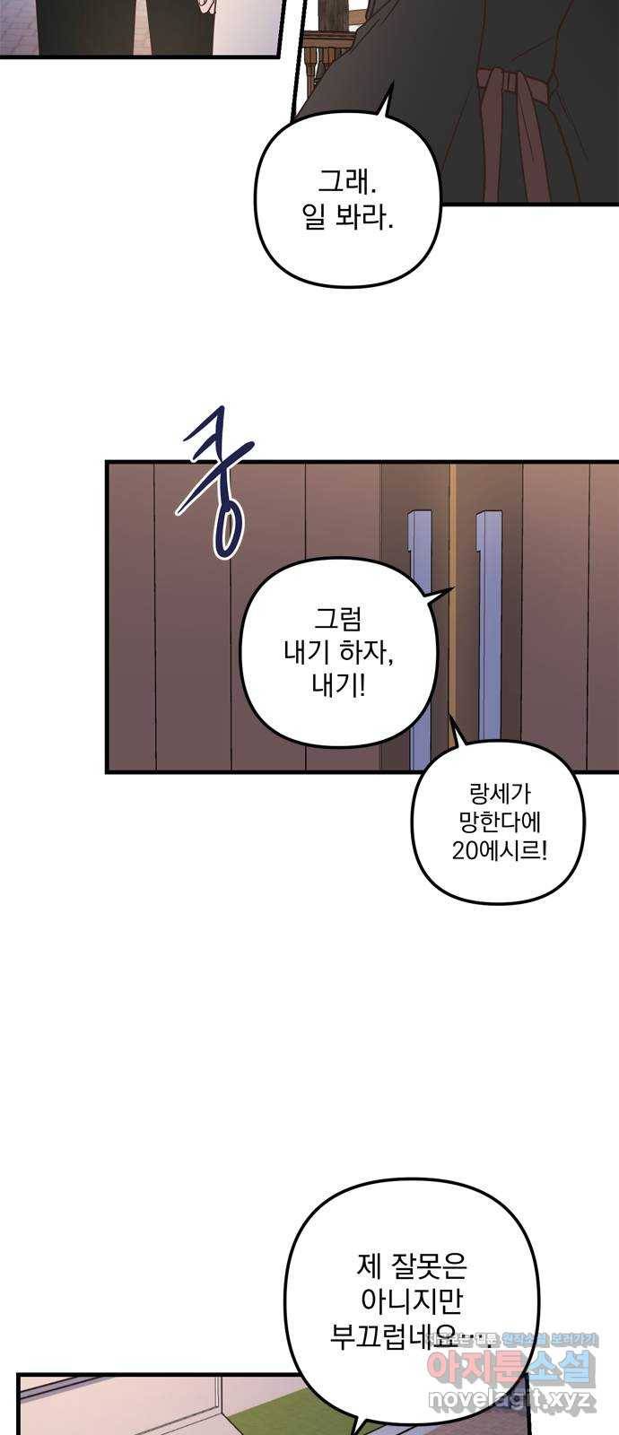 독신마법사 기숙아파트 58화 31