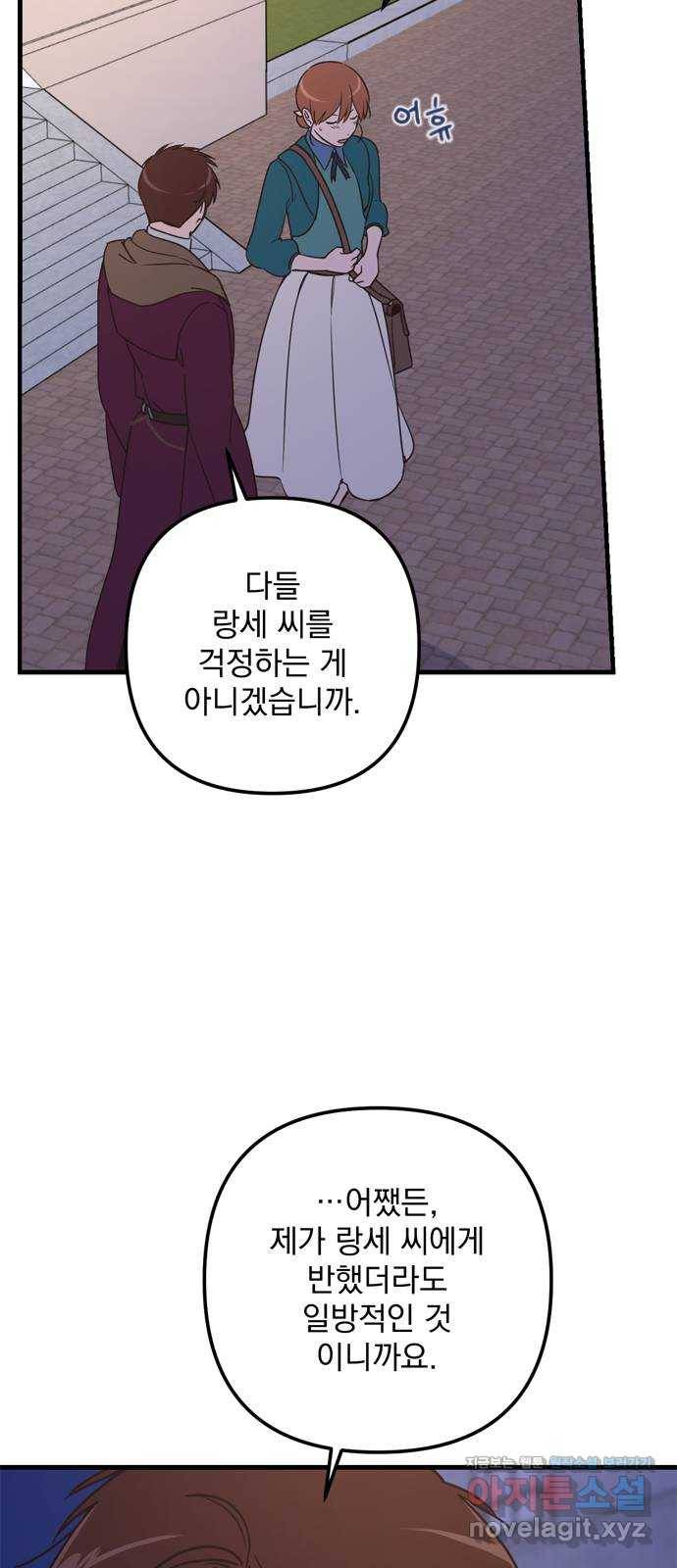 독신마법사 기숙아파트 58화 32