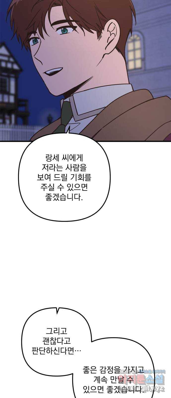 독신마법사 기숙아파트 58화 33