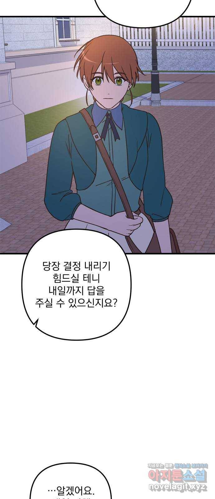 독신마법사 기숙아파트 58화 34