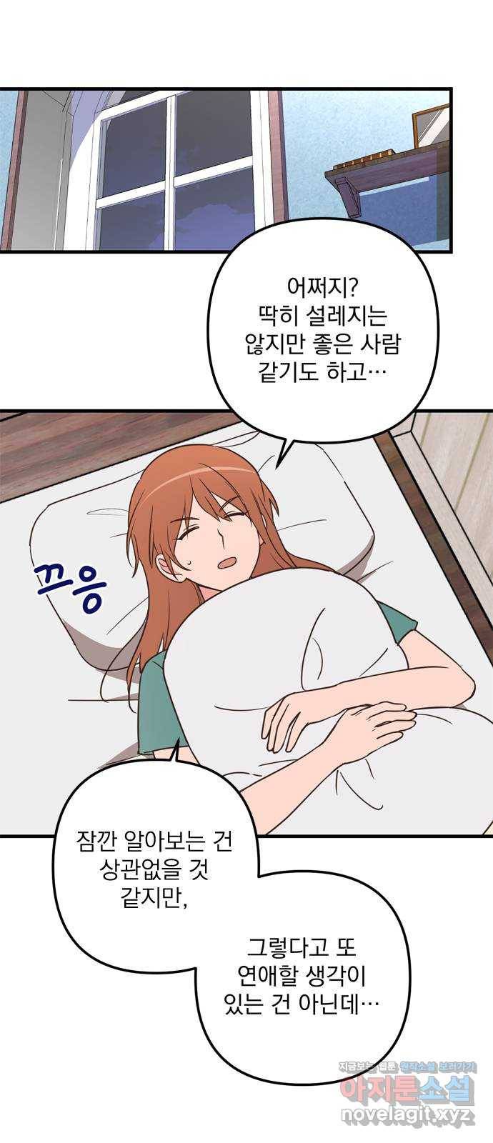 독신마법사 기숙아파트 58화 36