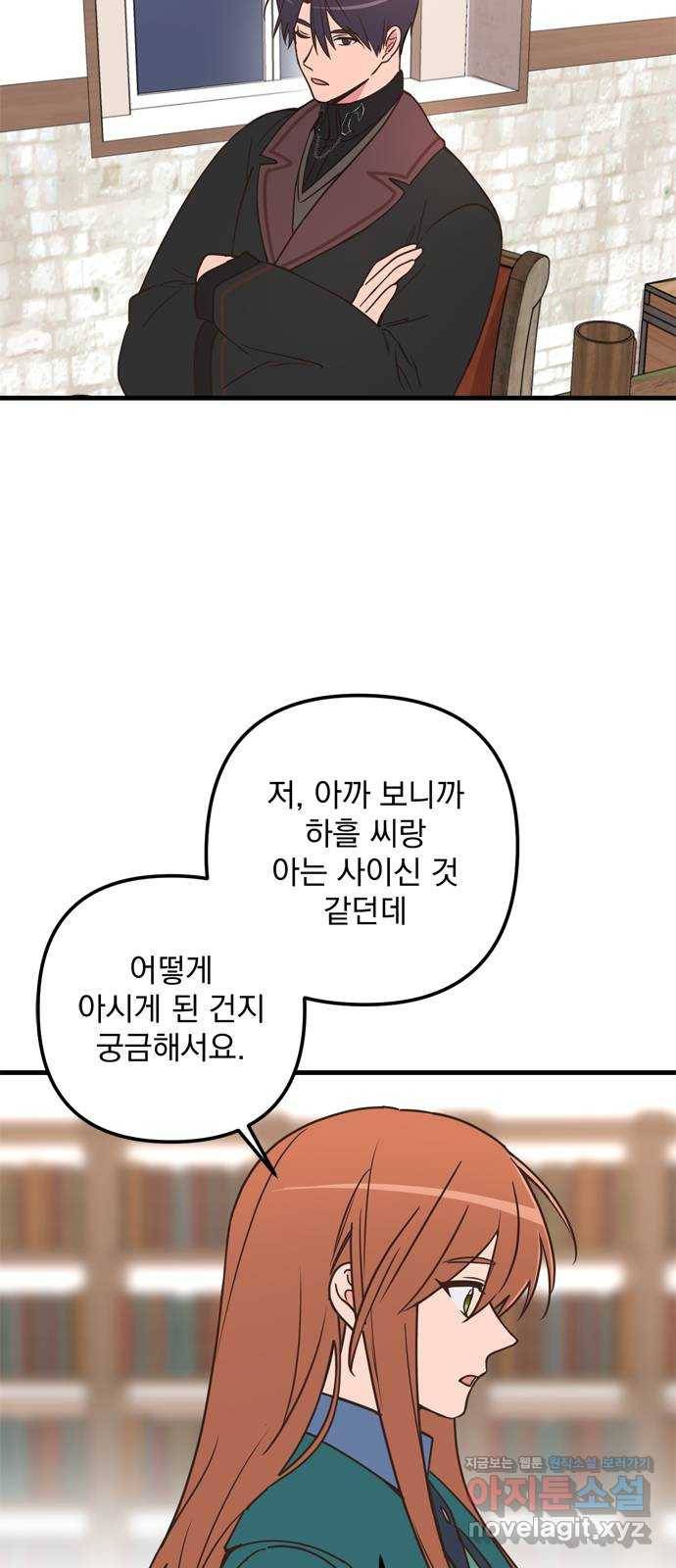독신마법사 기숙아파트 58화 39