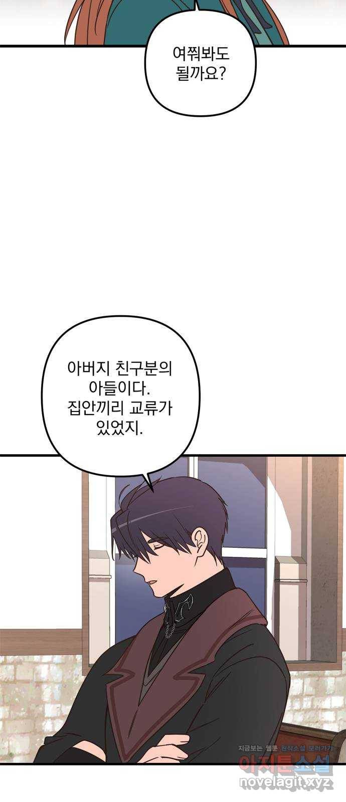 독신마법사 기숙아파트 58화 40