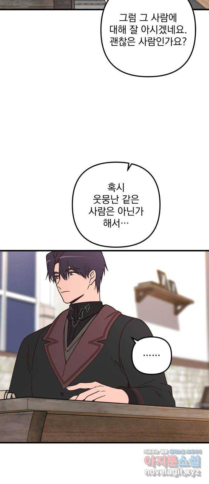 독신마법사 기숙아파트 58화 42
