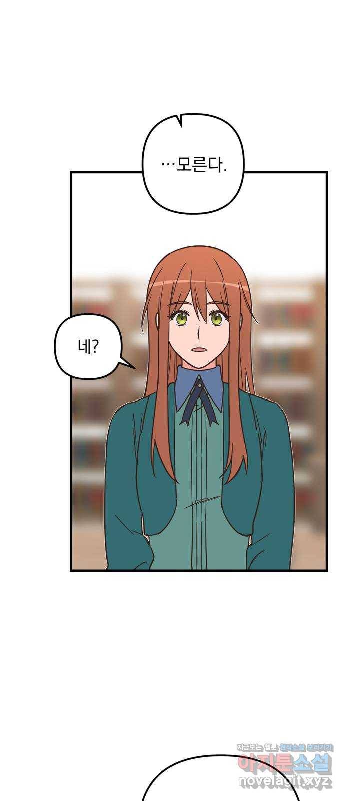 독신마법사 기숙아파트 58화 43