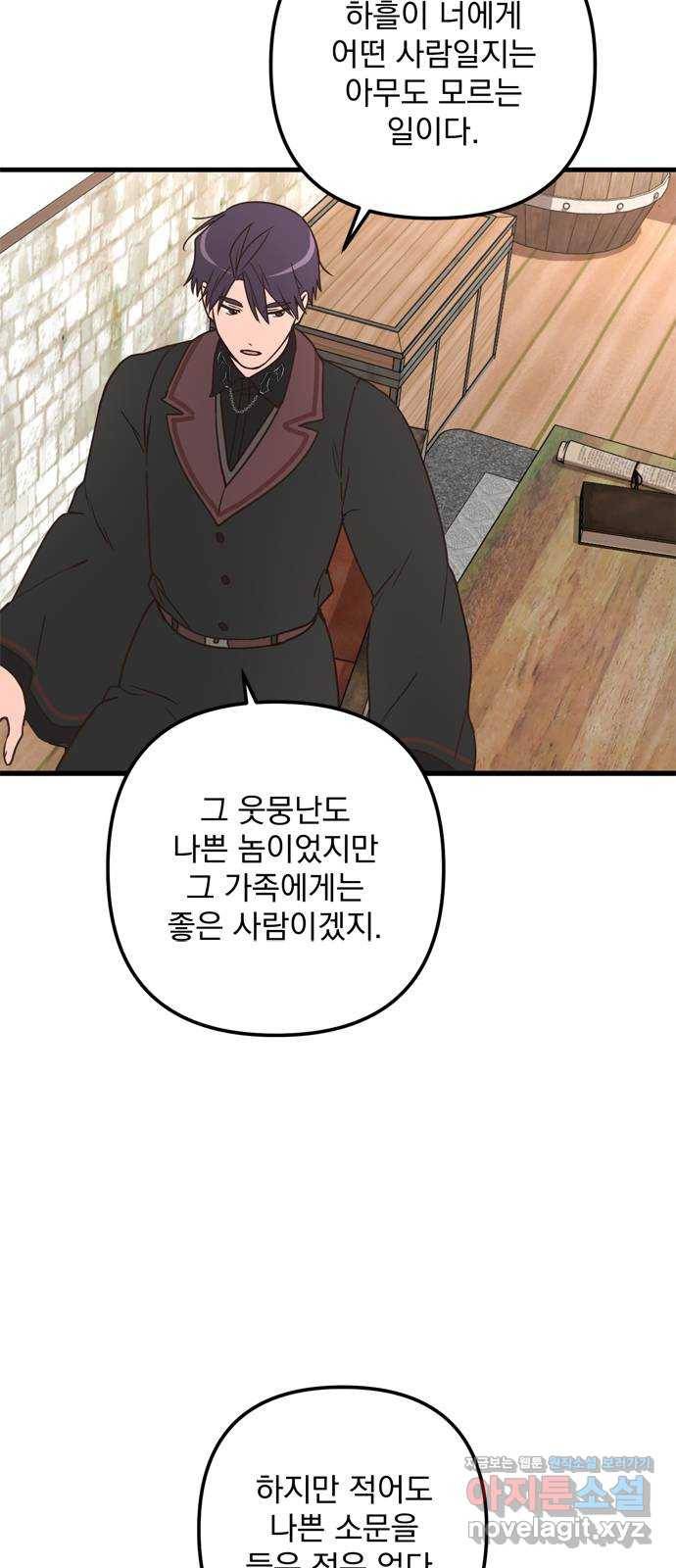 독신마법사 기숙아파트 58화 44