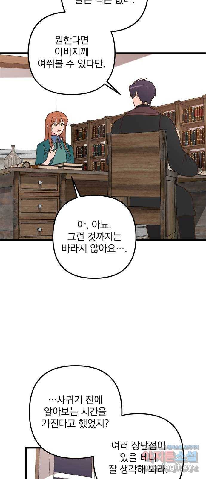 독신마법사 기숙아파트 58화 45