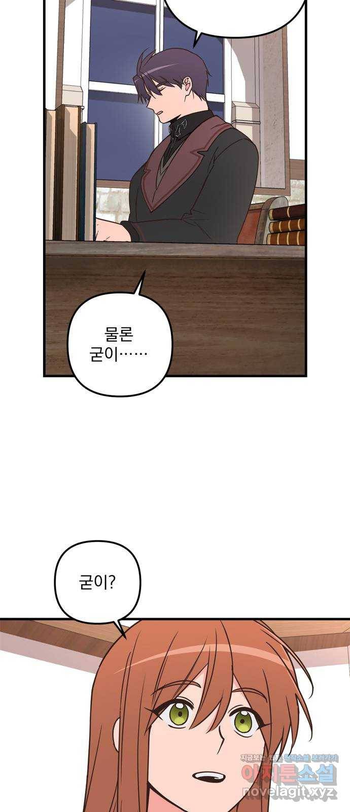 독신마법사 기숙아파트 58화 46