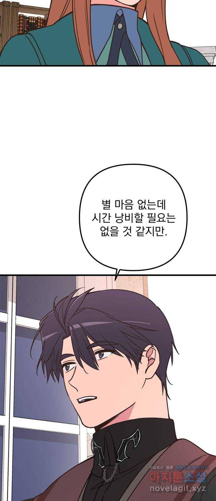 독신마법사 기숙아파트 58화 47