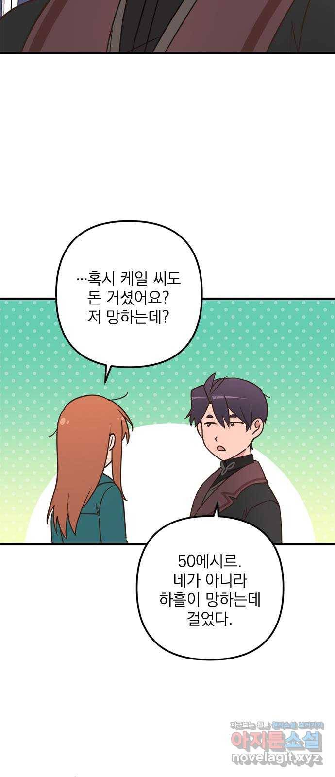 독신마법사 기숙아파트 58화 48